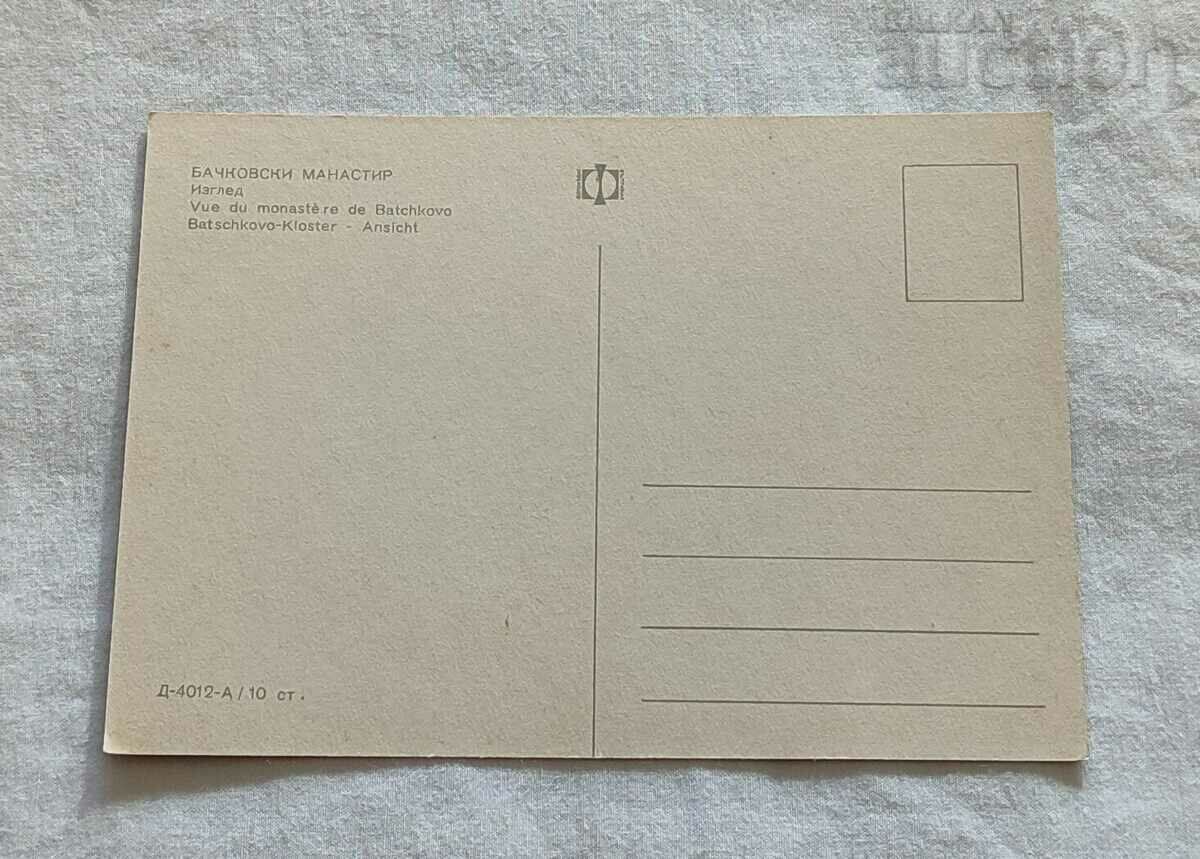 BACHKOV MONASTERY GENERAL VIEW P.K. 1969 with price 0.80 BGN | € 0.41 BACHKOV MONASTERY GENERAL VIEW P.K. 1969 with price 0.80 BGN | € 0.41