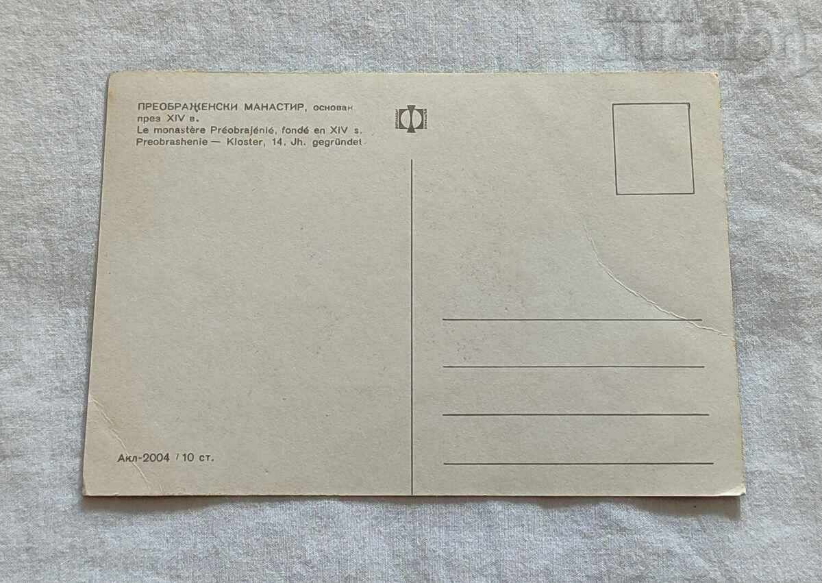 TRANSFORMATION MONASTERY GENERAL VIEW P.K. 1969 with price 0.80 BGN | € 0.41 TRANSFORMATION MONASTERY GENERAL VIEW P.K. 1969 with price 0.80 BGN | € 0.41