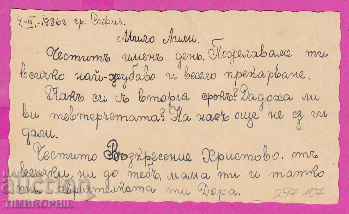 297107 / Bulgarian illustrator G.A. Easter Rooster Eggs 1936 with price 8.00 BGN | € 4.09 297107 / Bulgarian illustrator G.A. Easter Rooster Eggs 1936 with price 8.00 BGN | € 4.09