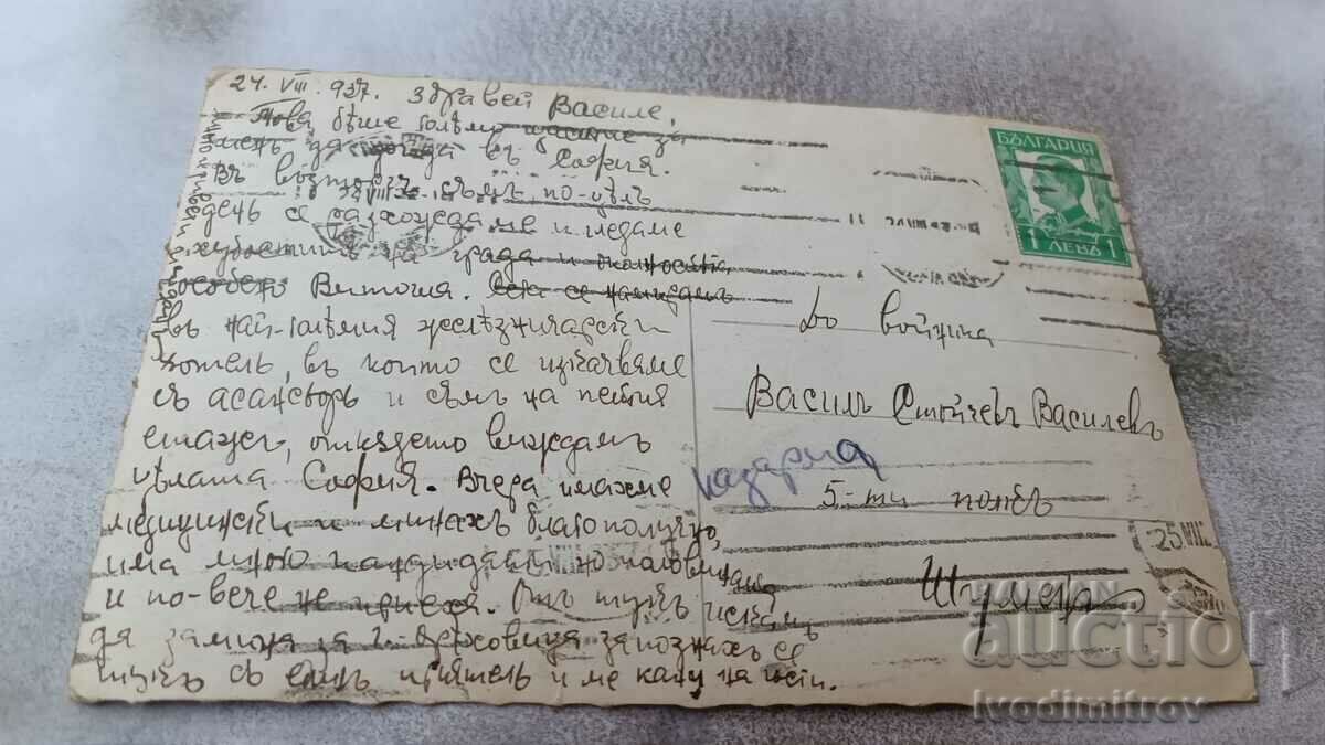 Postcard Sofia Dvoretsa Gr. Easter 1937 with price 11.45 BGN | € 5.85 Postcard Sofia Dvoretsa Gr. Easter 1937 with price 11.45 BGN | € 5.85