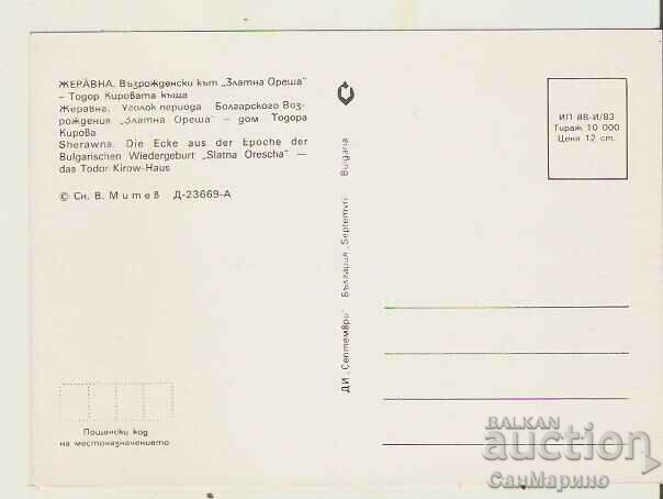 Card Bulgaria Geravna Complex "Golden Nut" 5* with price 0.90 BGN | € 0.46 Card Bulgaria Geravna Complex "Golden Nut" 5* with price 0.90 BGN | € 0.46