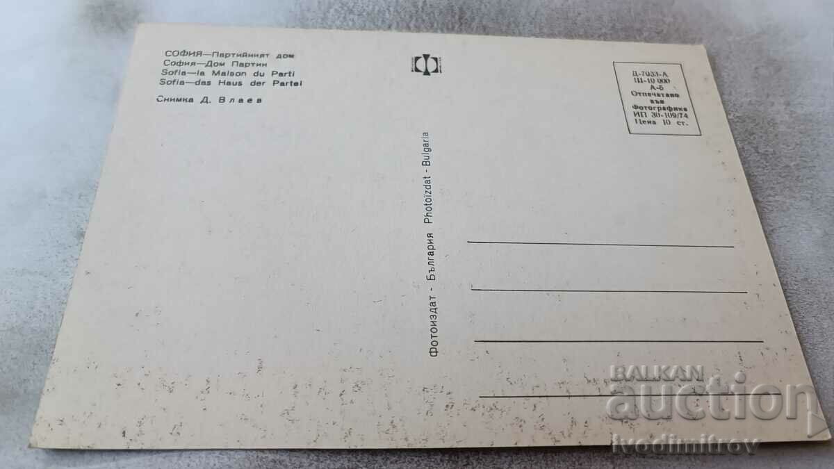 Postcard Sofia Party House 1974 with price 1.65 BGN | € 0.84 Postcard Sofia Party House 1974 with price 1.65 BGN | € 0.84