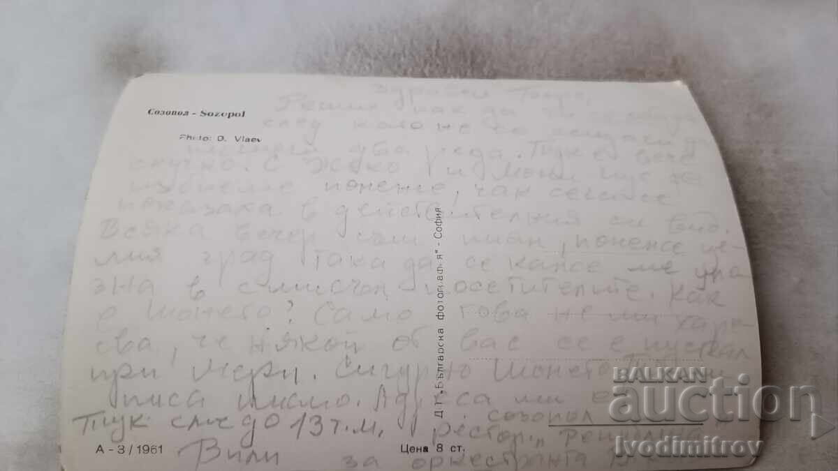 Postcard Sozopol 1961 with price 1.65 BGN | € 0.84 Postcard Sozopol 1961 with price 1.65 BGN | € 0.84