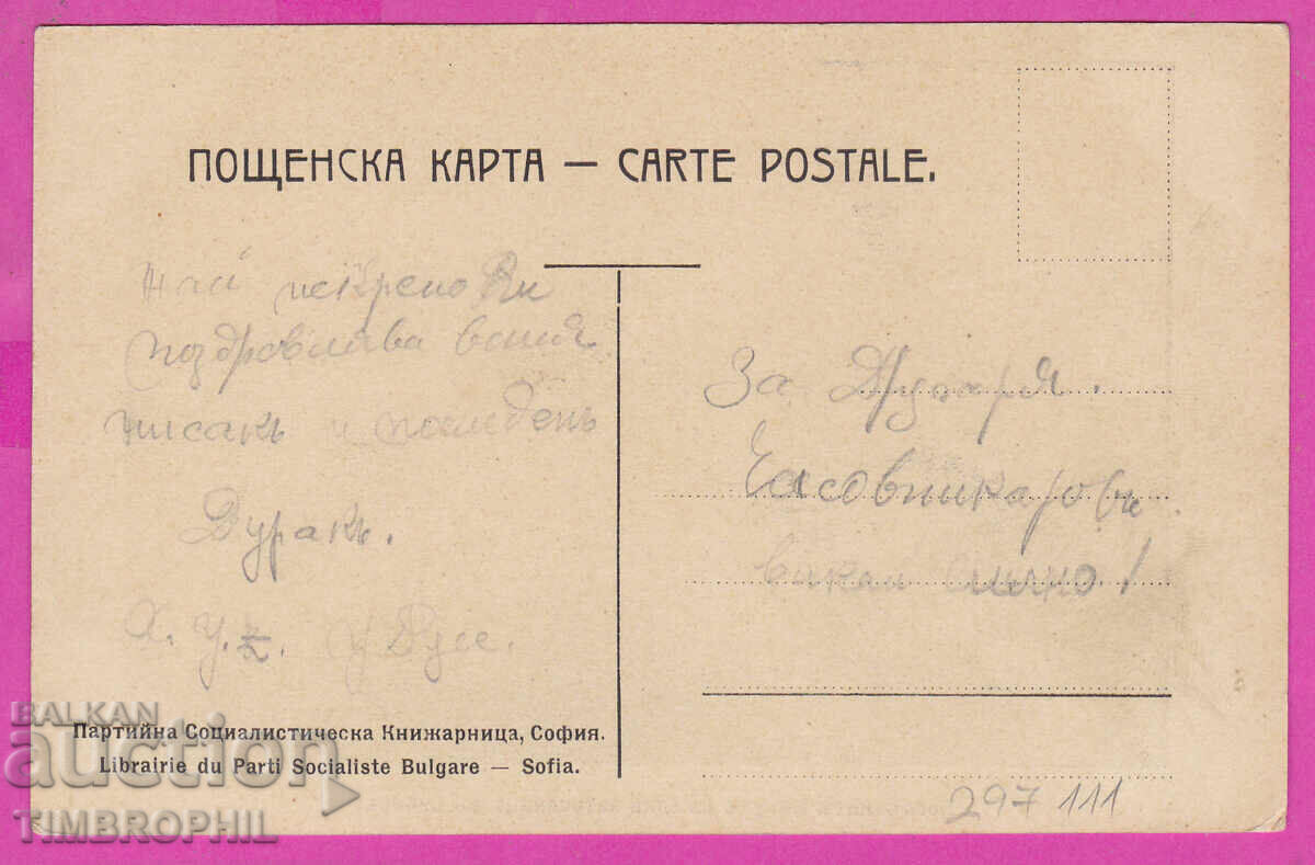 297111 / Picture - Party Socialist Bookstore Sofia with price 14.00 BGN | € 7.16 297111 / Picture - Party Socialist Bookstore Sofia with price 14.00 BGN | € 7.16