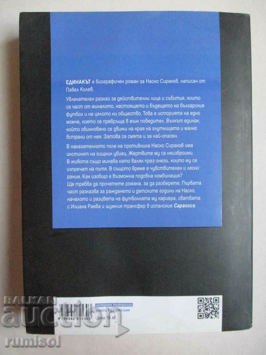 Nasko Sirakov - Cel singuratic - Pavel Kolev - 5 Nasko Sirakov - Cel singuratic - Pavel Kolev - 5