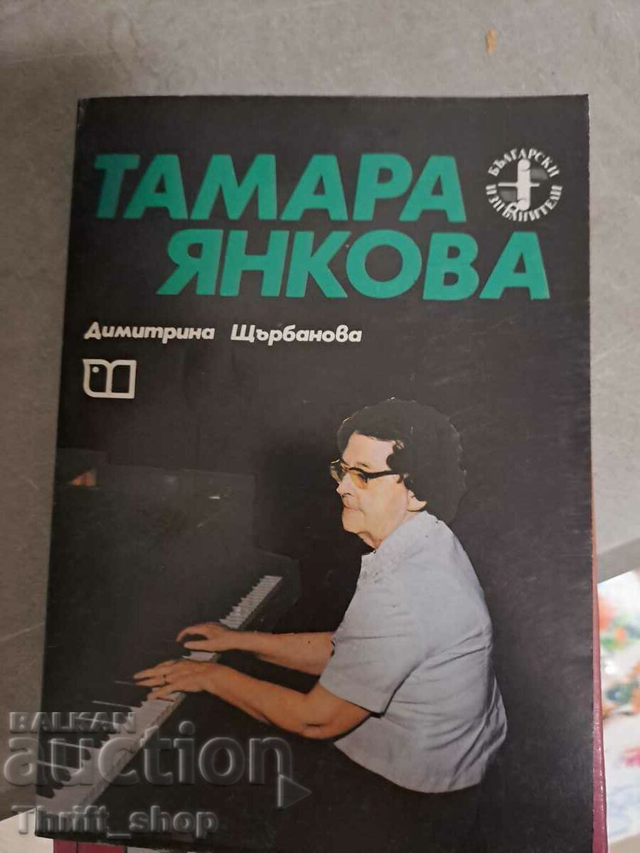 Ταμάρα Γιάνκοβα