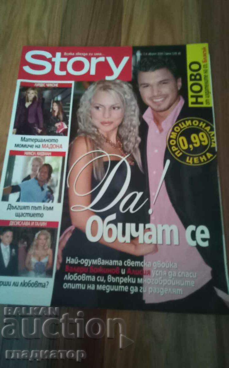 anul 1, numărul 1 / Revista de poveste / Povestea / 2006 anul 1, numărul 1 / Revista de poveste / Povestea / 2006