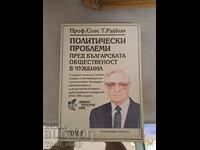 Probleme politice în faţa publicului bulgar de peste hotare