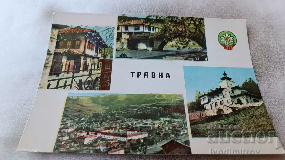 Пощенска картичка Трявна Колаж 1965