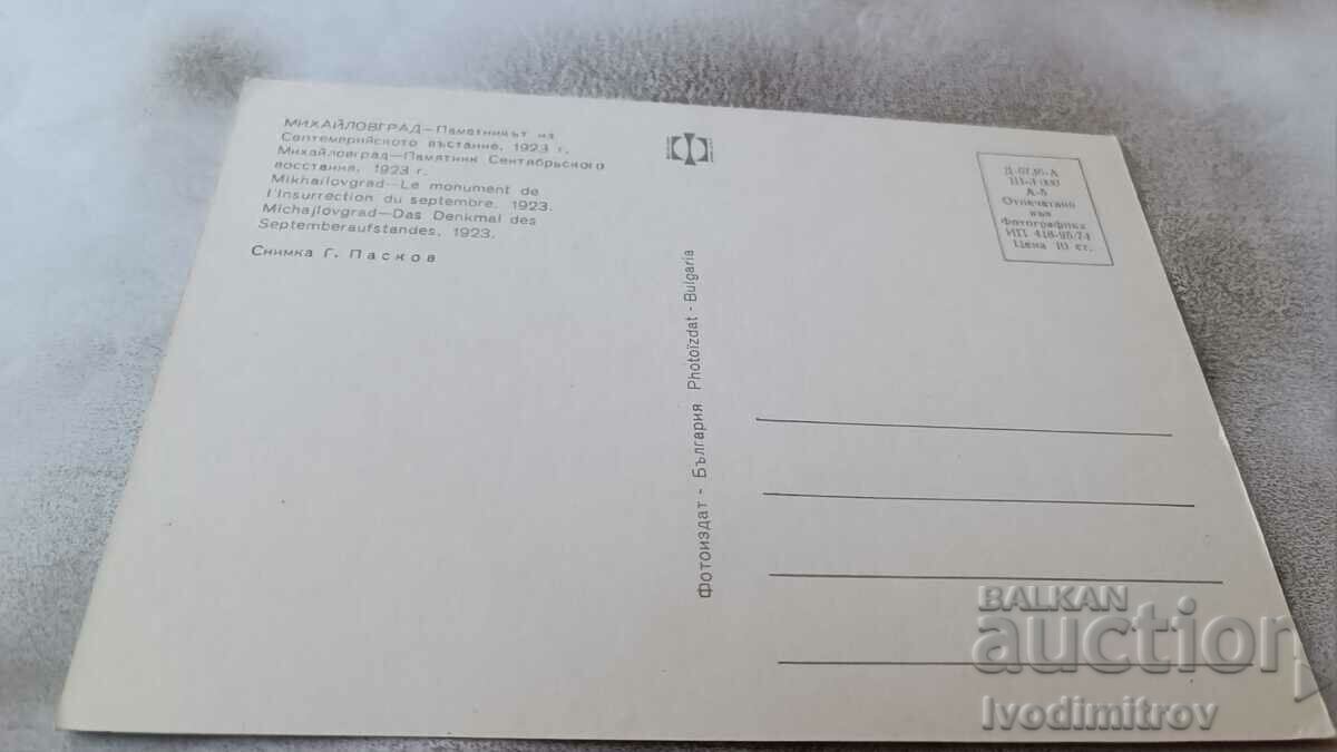 PK Mihailovgrad Το μνημείο της εξέγερσης του Σεπτεμβρίου 1974 με τιμή 0.85 BGN | € 0.43 PK Mihailovgrad Το μνημείο της εξέγερσης του Σεπτεμβρίου 1974 με τιμή 0.85 BGN | € 0.43