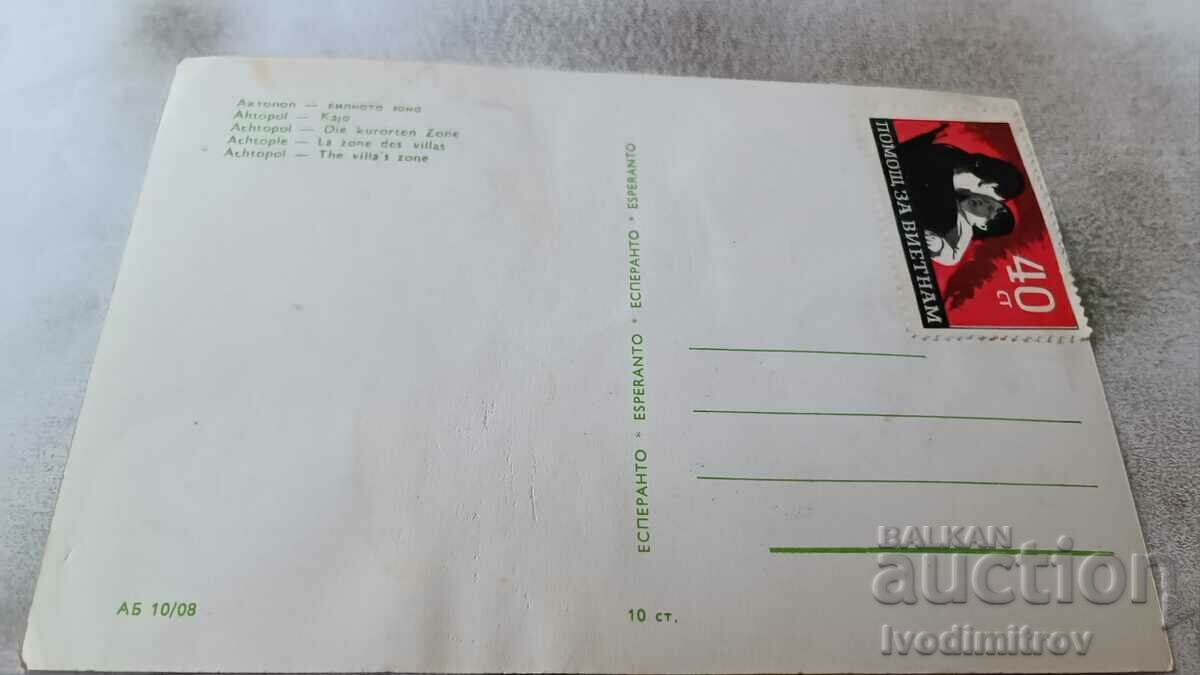 Postcard Ahtopol Villa area with price 0.95 BGN | € 0.49 Postcard Ahtopol Villa area with price 0.95 BGN | € 0.49