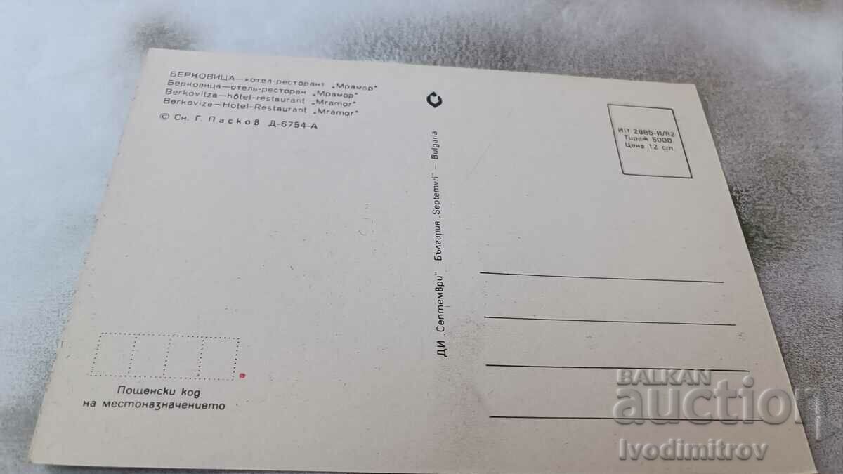Postcard Berkovitsa Marble Hotel-Restaurant 1982 with price 0.85 BGN | € 0.43