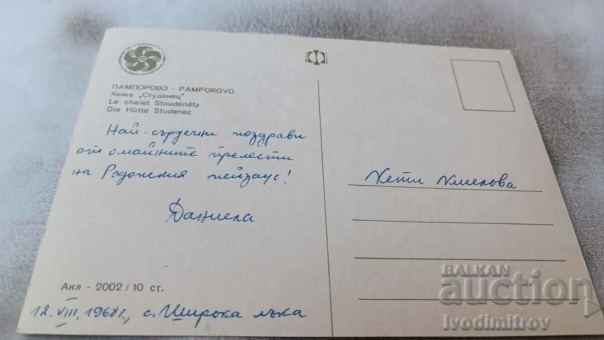 Postcard Pamporovo Hizha Studenets 1968 with price 0.75 BGN | € 0.38 Postcard Pamporovo Hizha Studenets 1968 with price 0.75 BGN | € 0.38