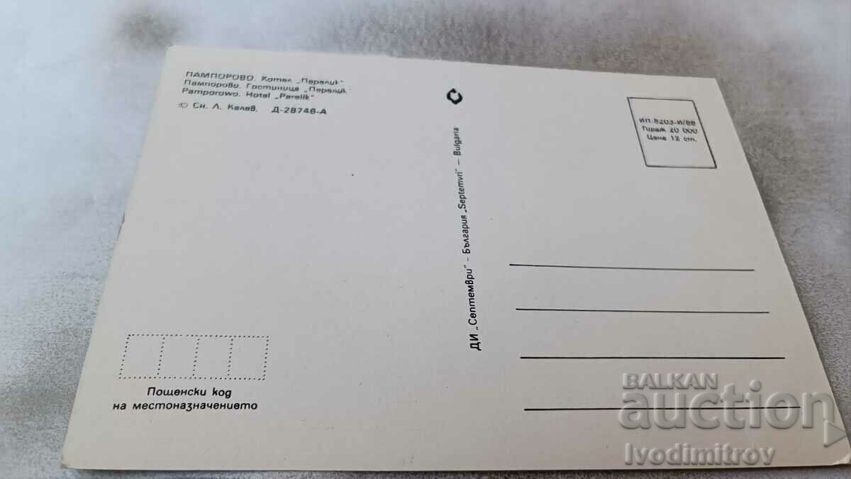 Postcard Pamporovo Hotel Perelik 1988 with price 0.75 BGN | € 0.38 Postcard Pamporovo Hotel Perelik 1988 with price 0.75 BGN | € 0.38