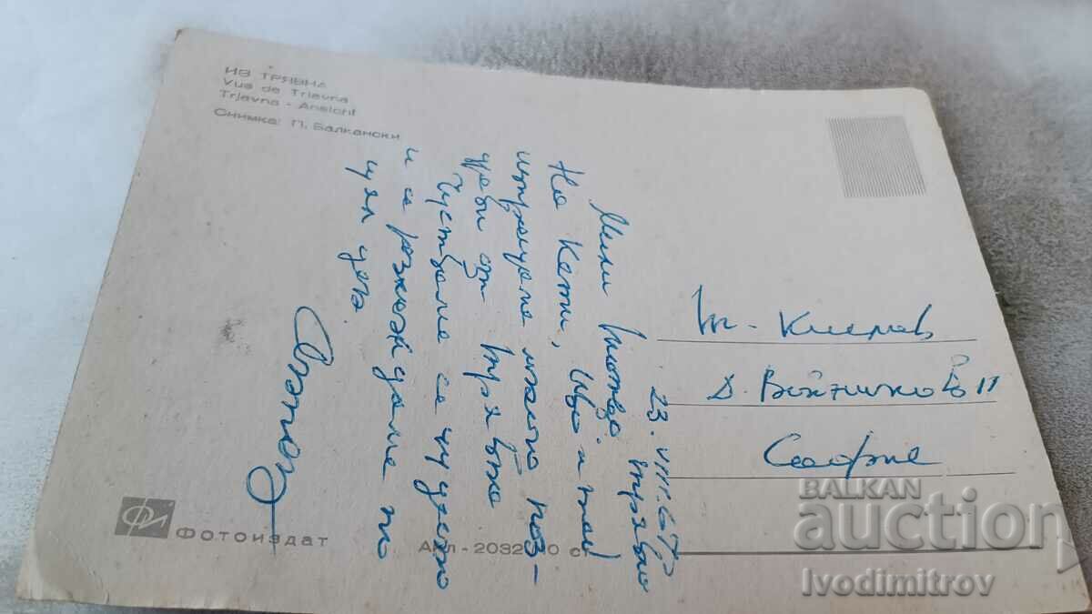 Postcard Iz Tryavna 1967 with price 0.75 BGN | € 0.38 Postcard Iz Tryavna 1967 with price 0.75 BGN | € 0.38