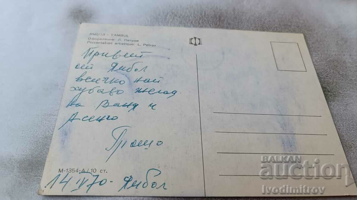 Καρτ ποστάλ Yambol Collage 1970 με τιμή 0.75 BGN | € 0.38 Καρτ ποστάλ Yambol Collage 1970 με τιμή 0.75 BGN | € 0.38