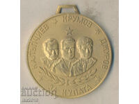Βραβείο Σπάνιου Αλεξίπτωτου Μετάλλιο για το Κύπελλο Kalupchiev Krumov J