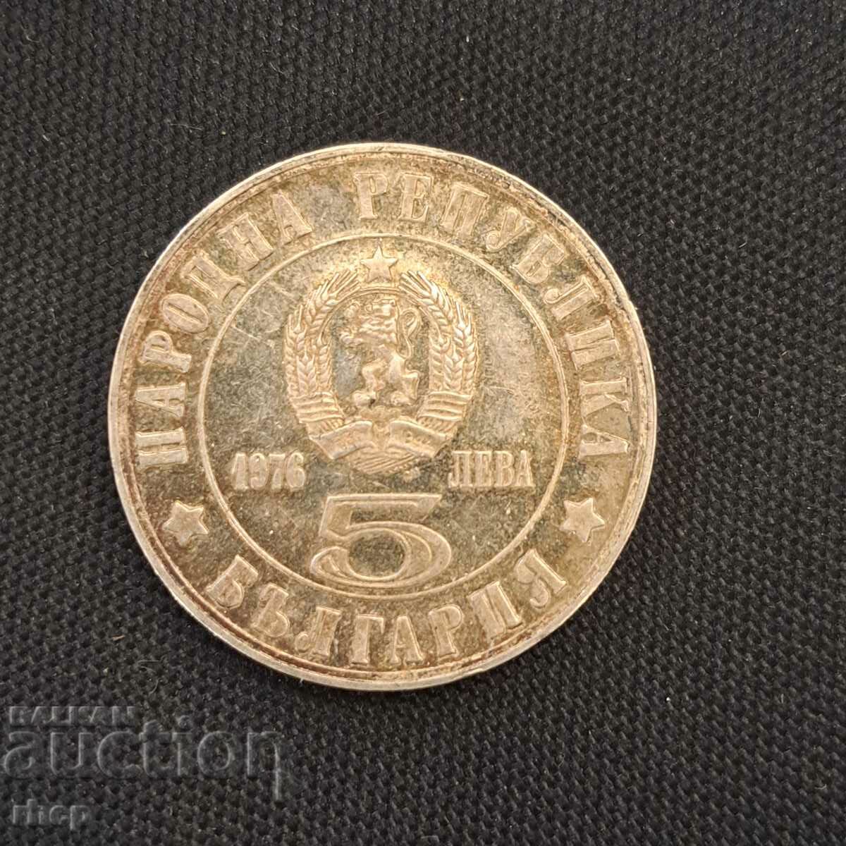 5 лева 1977 Априлско въстание 100 години монета