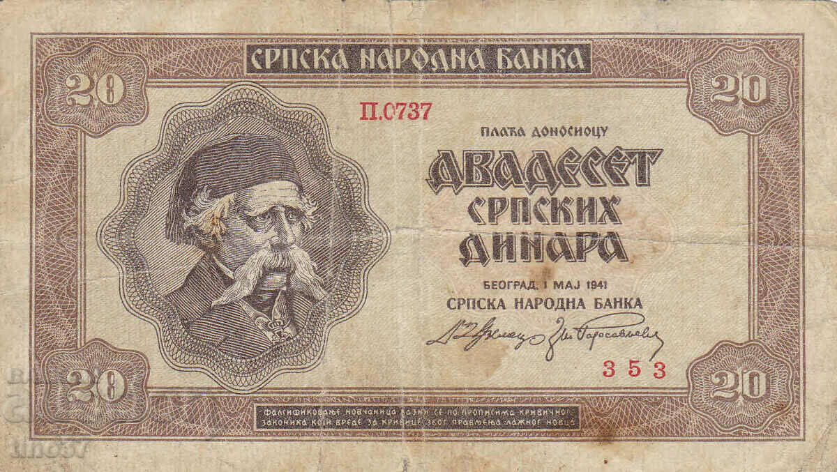 tino37- SERBIA - 20 DINARS - 1941 with price 4.30 BGN | € 2.20