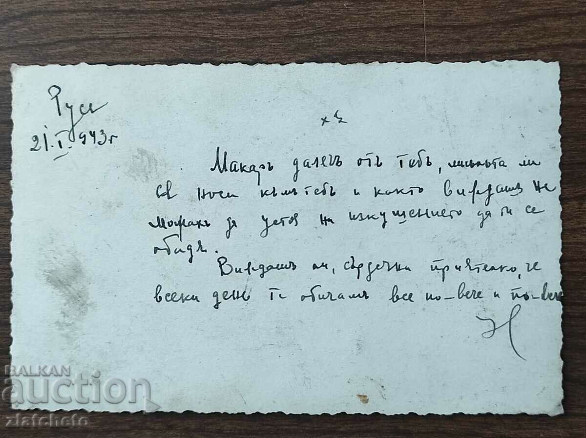 Δημοπρασία Καρτ ποστάλ Βασίλειο της Βουλγαρίας - Ρούσε, ηλιοβασίλεμα Δούναβης Δημοπρασία Καρτ ποστάλ Βασίλειο της Βουλγαρίας - Ρούσε, ηλιοβασίλεμα Δούναβης