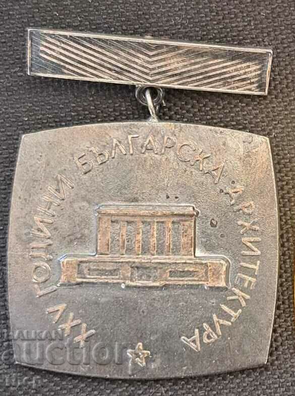 XXV years of Bulgarian architecture medal sign award