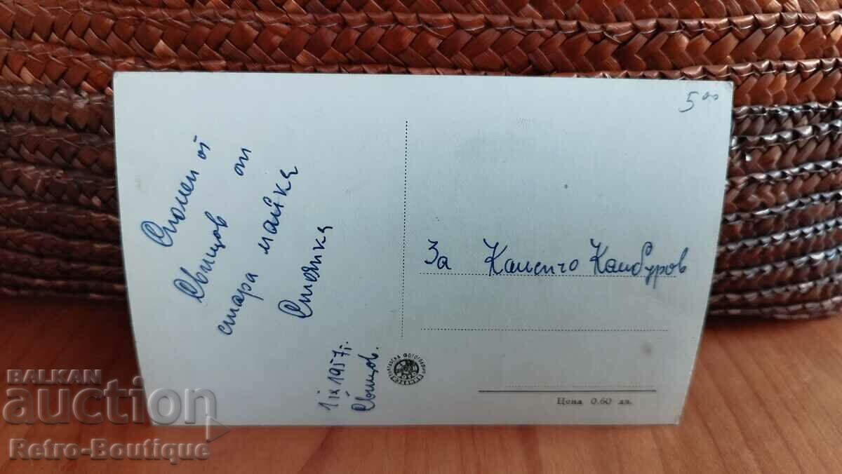 Card Svishtov, 1957 with price 5.00 BGN | € 2.56 Card Svishtov, 1957 with price 5.00 BGN | € 2.56