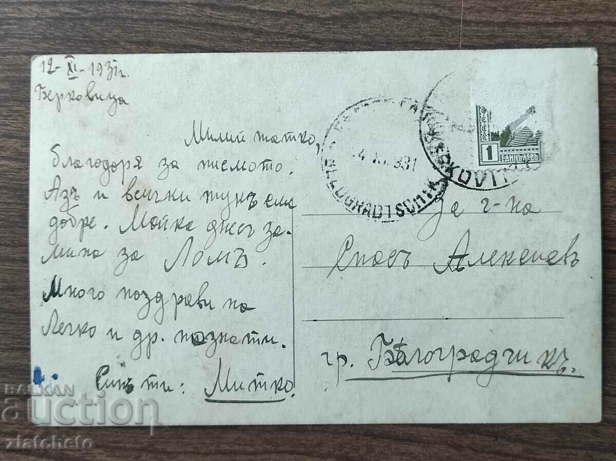 Delivery of Postal card Kingdom of Bulgaria - Berkovitsa Delivery of Postal card Kingdom of Bulgaria - Berkovitsa