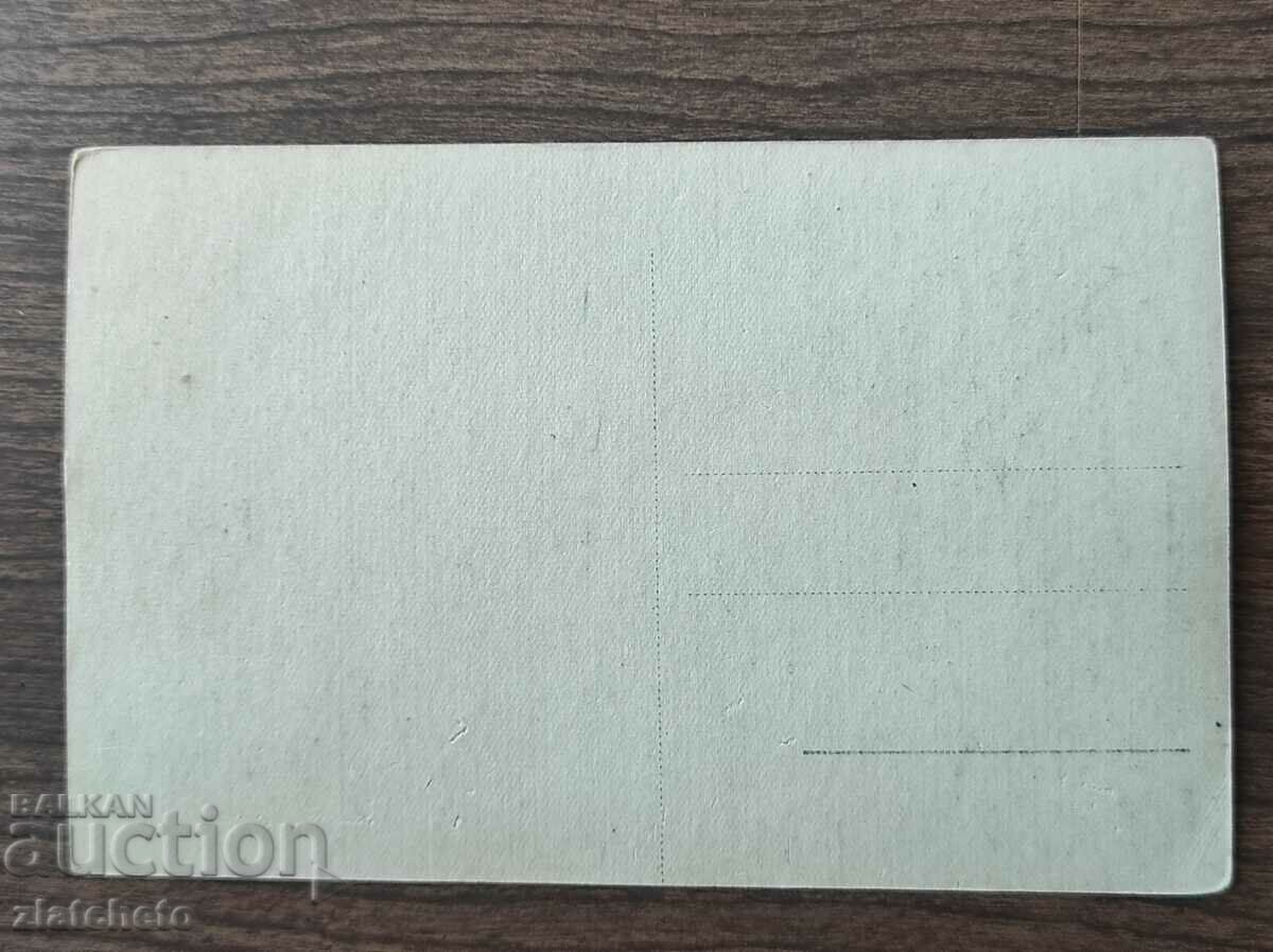 Auction Postal card Kingdom of Bulgaria - Pernik Auction Postal card Kingdom of Bulgaria - Pernik