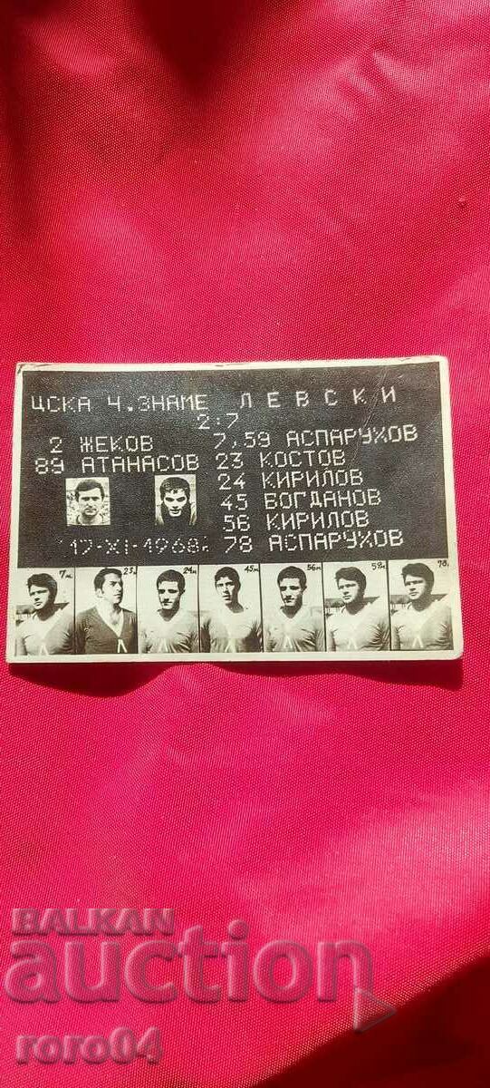 ЦСКА Ч. ЗНАМЕ - ЛЕВСКИ 2 : 7 - 17. XI. 1968 г.