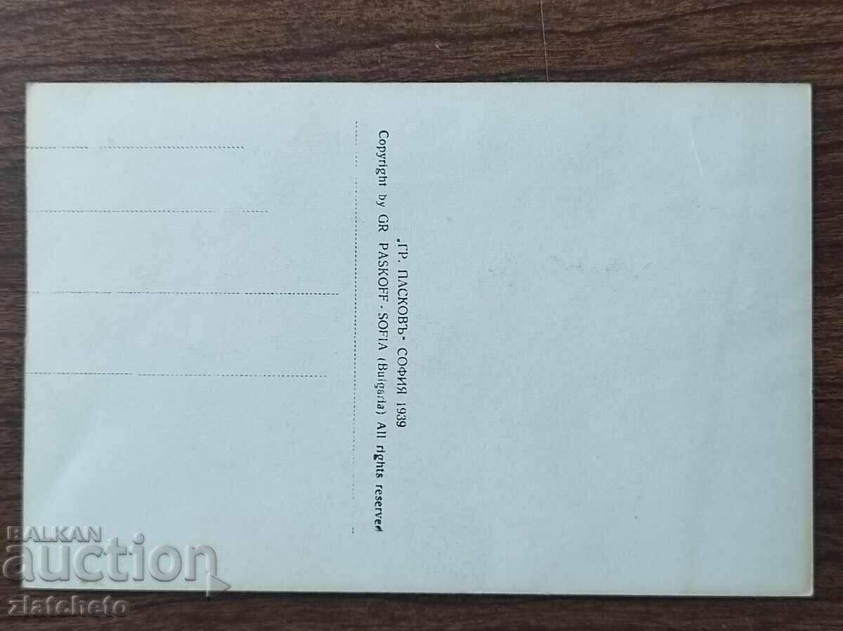 Δημοπρασία Καρτ ποστάλ Βασίλειο της Βουλγαρίας - Plovdiv