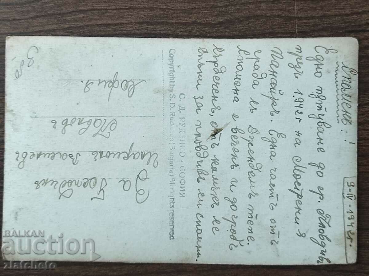 Аукцион Пощенска карта Царство България - Пловдив Аукцион Пощенска карта Царство България - Пловдив