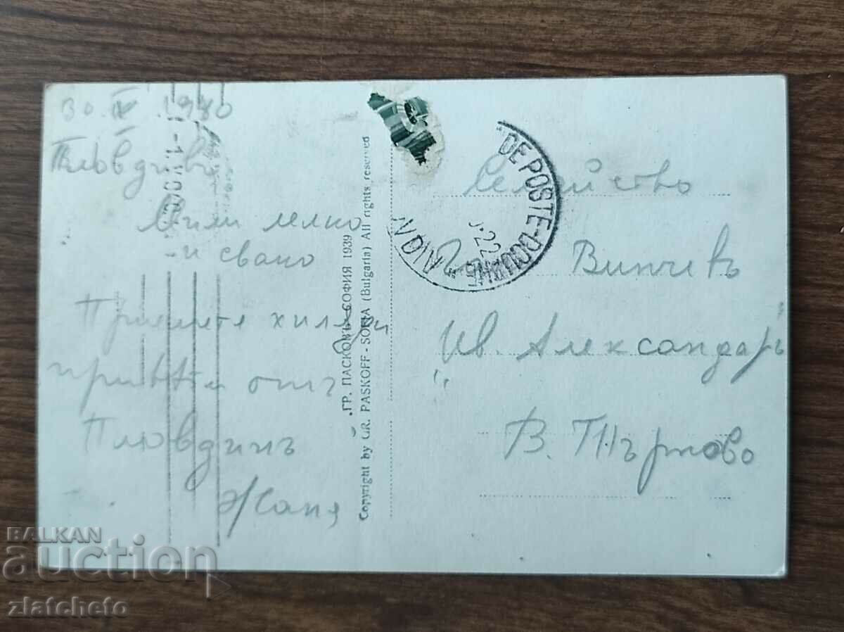 Δημοπρασία Καρτ ποστάλ Βασίλειο της Βουλγαρίας - Plovdiv Δημοπρασία Καρτ ποστάλ Βασίλειο της Βουλγαρίας - Plovdiv