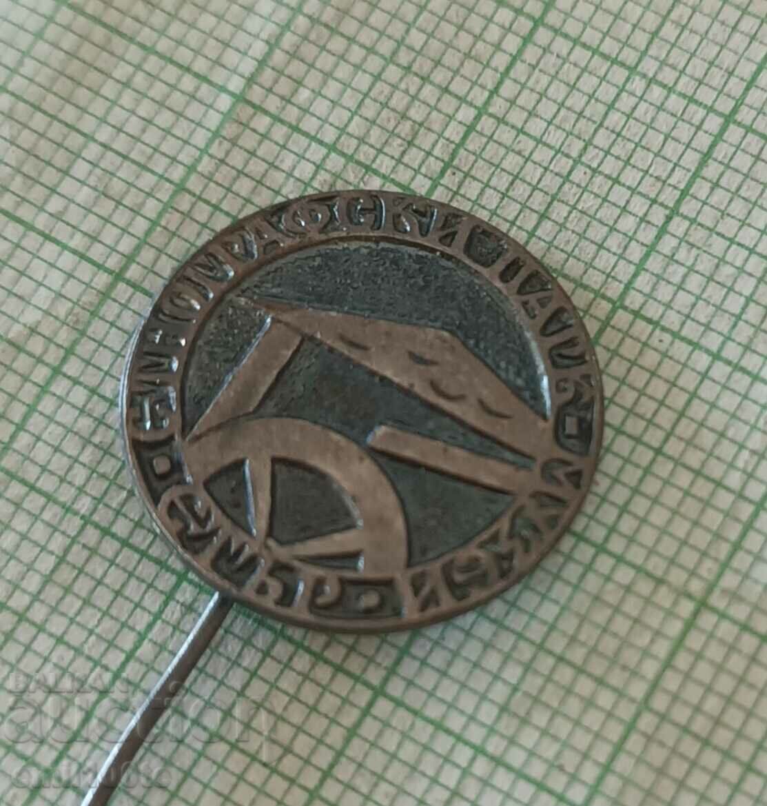 Badge - Ethnographic Park - Ettar Museum with price 2.00 BGN | € 1.02 Badge - Ethnographic Park - Ettar Museum with price 2.00 BGN | € 1.02