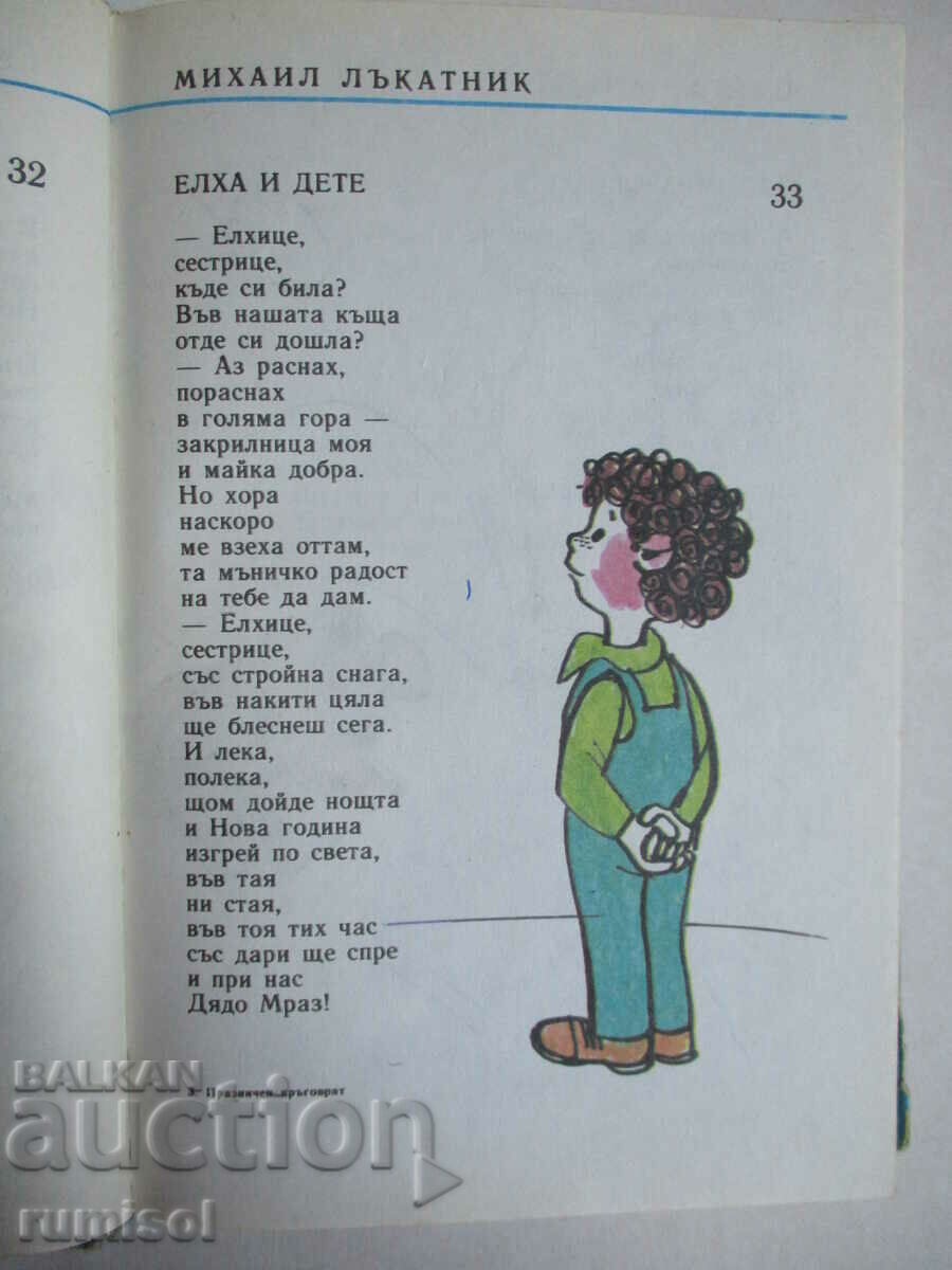 Παράδοση Εορταστικός γύρος - Σύνοψη Παράδοση Εορταστικός γύρος - Σύνοψη