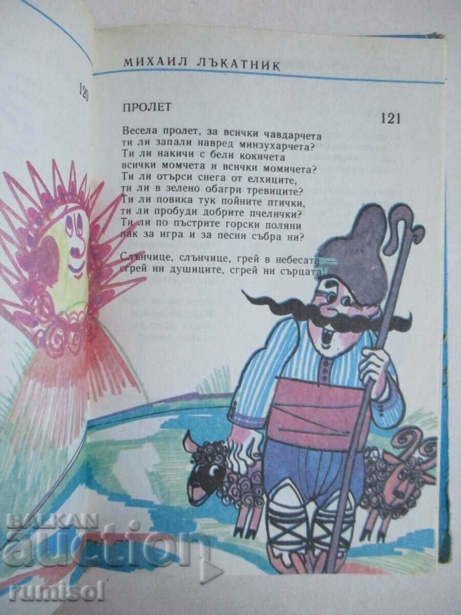 Празничен кръговрат - Сборник - 5 Празничен кръговрат - Сборник - 5