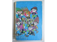 Εορταστικός γύρος - Σύνοψη