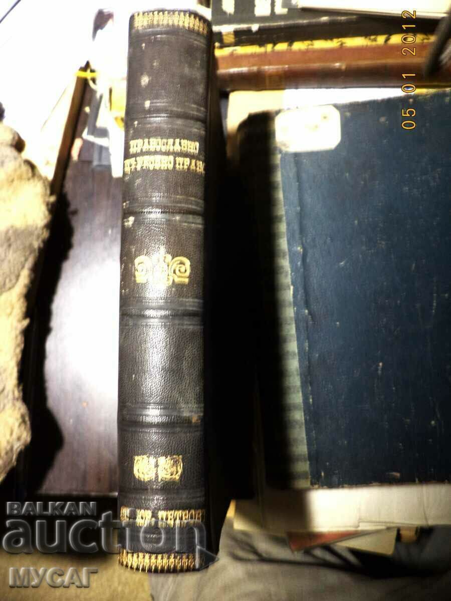 ORTHODOX CHURCH LAW - FIRST EDITION 1904