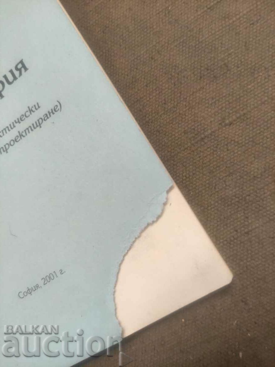 Cryptography. Irina Noninska 2001 with price 20.00 BGN | € 10.23 Cryptography. Irina Noninska 2001 with price 20.00 BGN | € 10.23