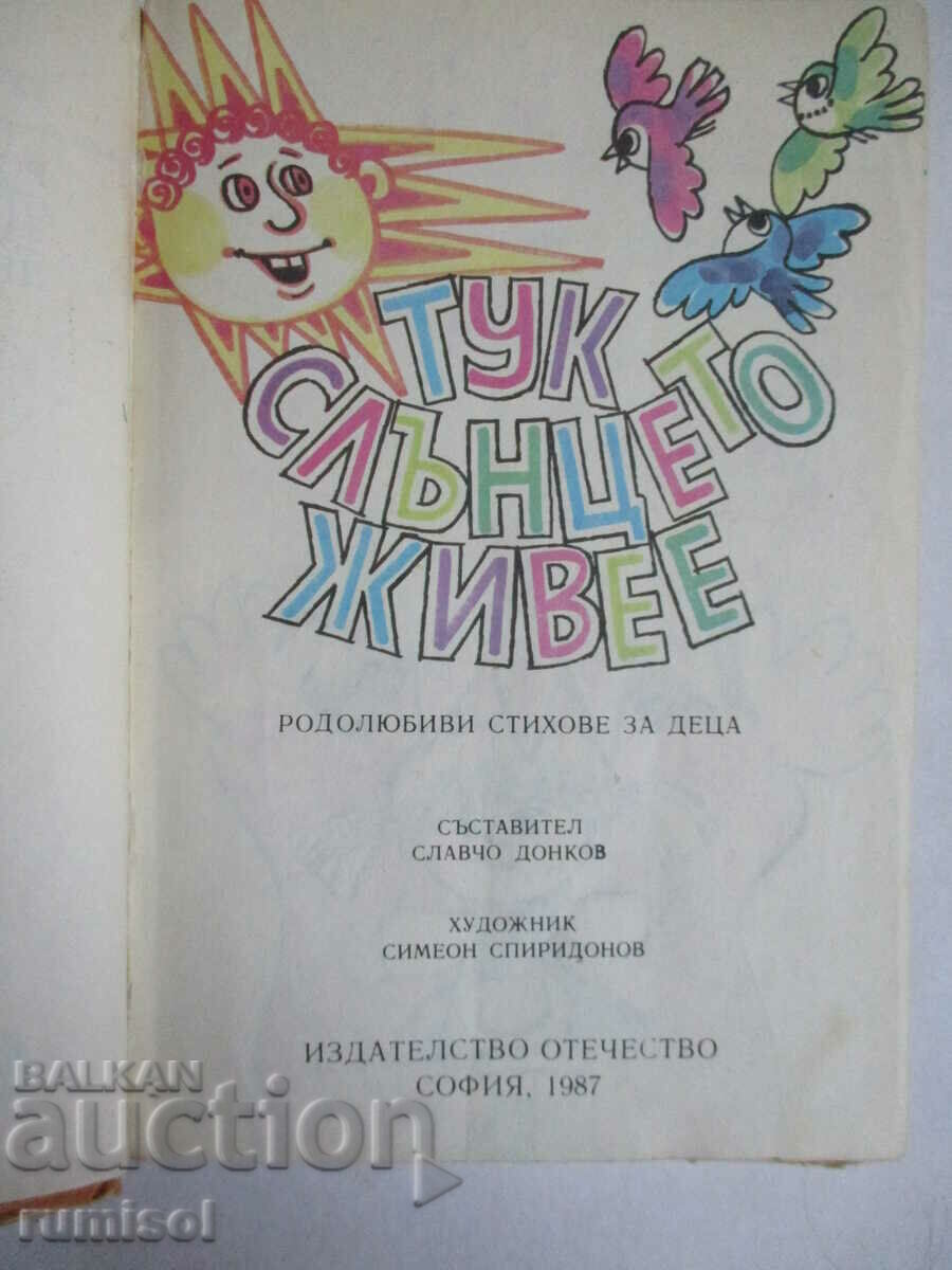 Εδώ ζει ο ήλιος - Συλλογή με τιμή 4.29 BGN | € 2.19 Εδώ ζει ο ήλιος - Συλλογή με τιμή 4.29 BGN | € 2.19