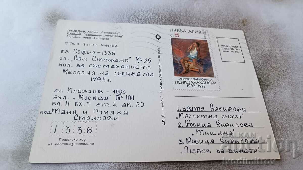 Postcard Plovdiv Hotel Leningrad Collage with price 0.75 BGN | € 0.38 Postcard Plovdiv Hotel Leningrad Collage with price 0.75 BGN | € 0.38