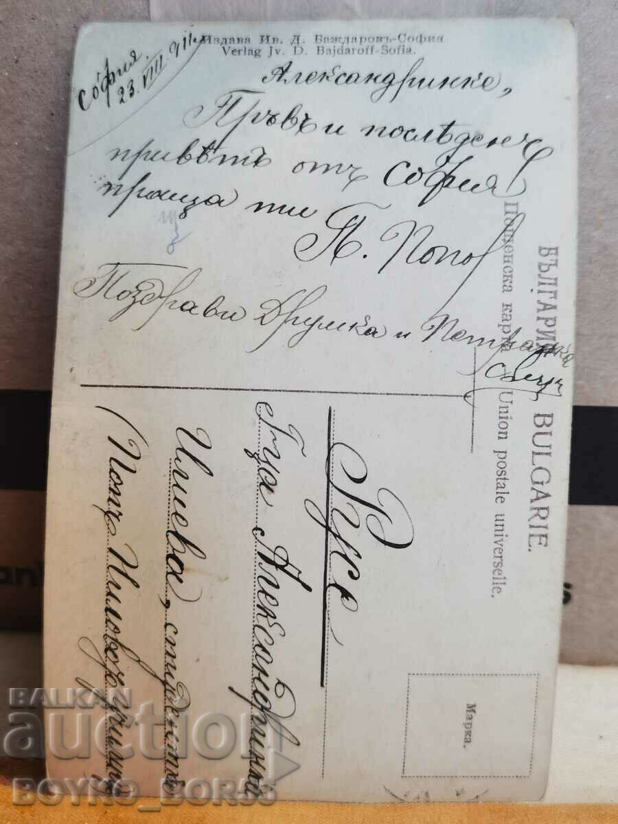 Old Postal Card Sofia 1911 with price 57.00 BGN | € 29.14 Old Postal Card Sofia 1911 with price 57.00 BGN | € 29.14