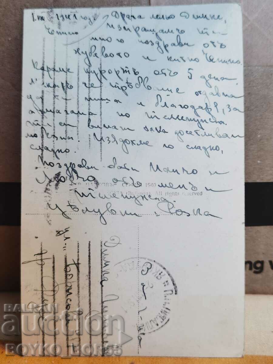 Old Postal Card Chepino 1941 with price 25.00 BGN | € 12.78 Old Postal Card Chepino 1941 with price 25.00 BGN | € 12.78