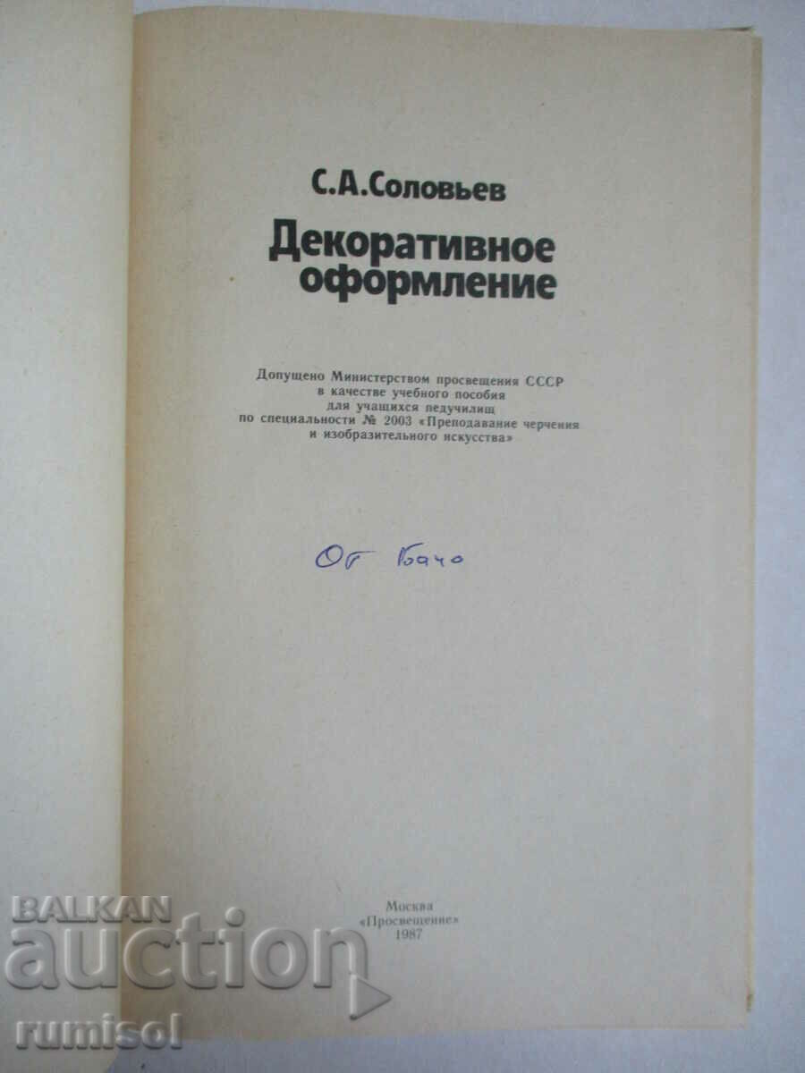 Decorative layout - S. A. Soloviev with price 6.29 BGN | € 3.22 Decorative layout - S. A. Soloviev with price 6.29 BGN | € 3.22