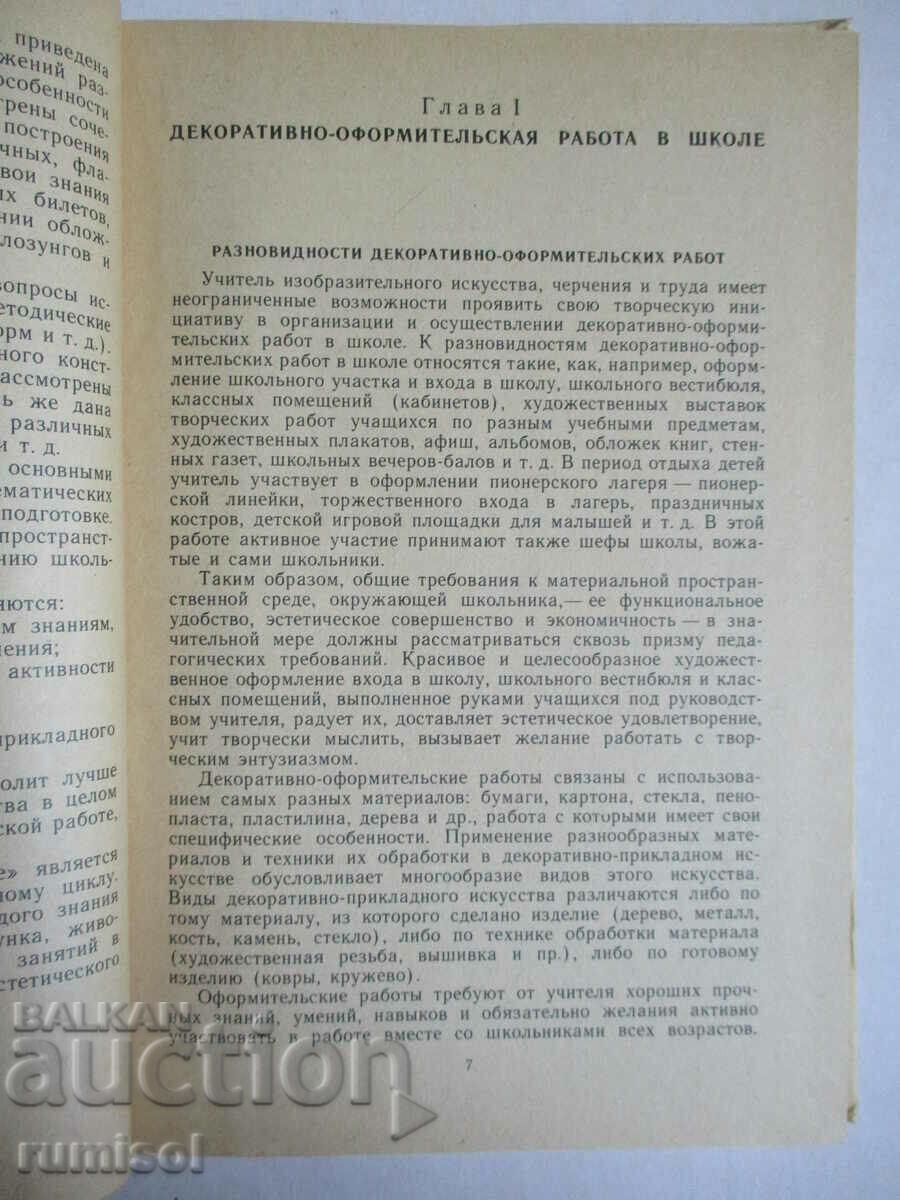 Auction Decorative layout - S. A. Soloviev Auction Decorative layout - S. A. Soloviev