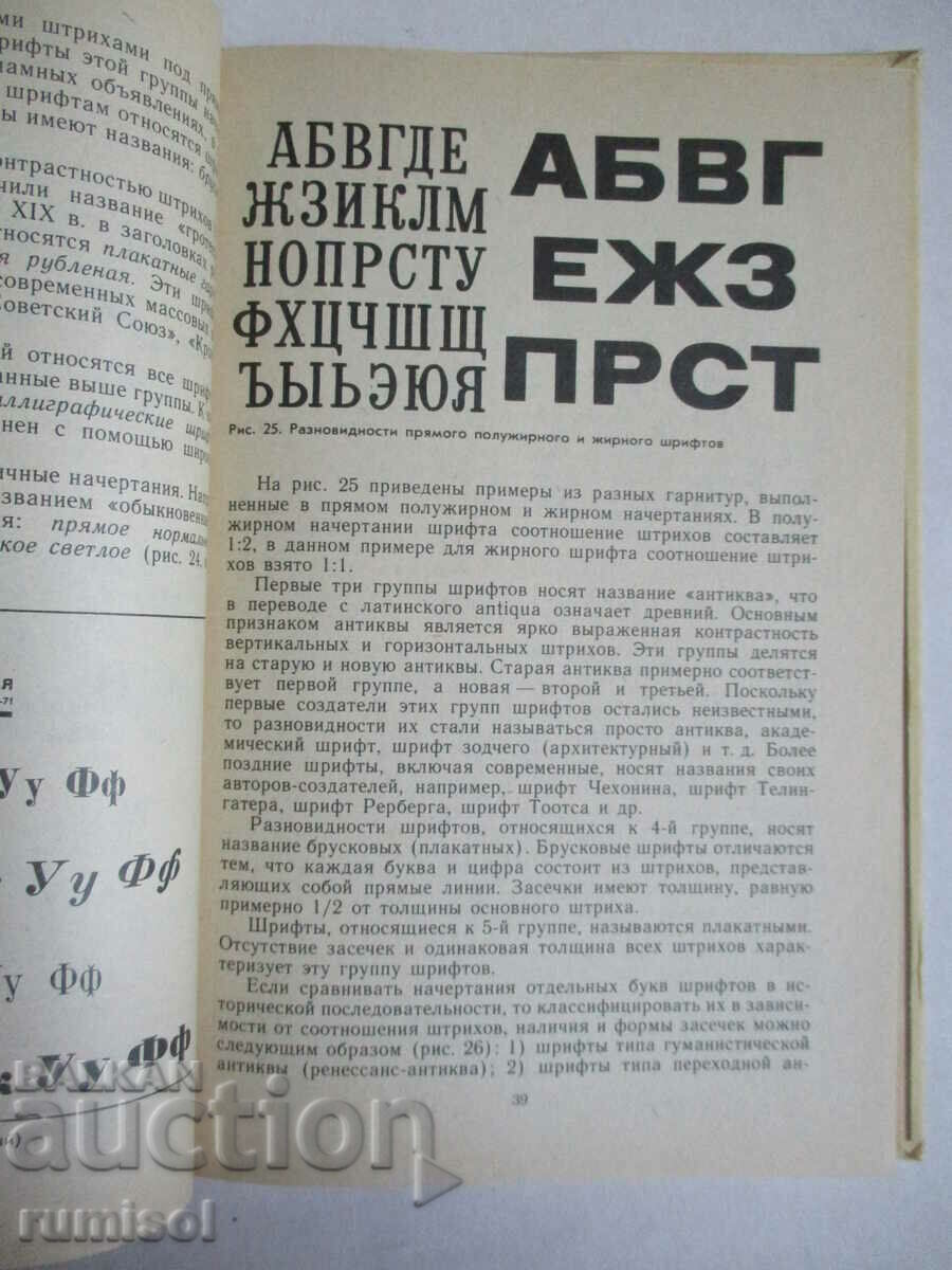 Decorative layout - S. A. Soloviev - 5 Decorative layout - S. A. Soloviev - 5