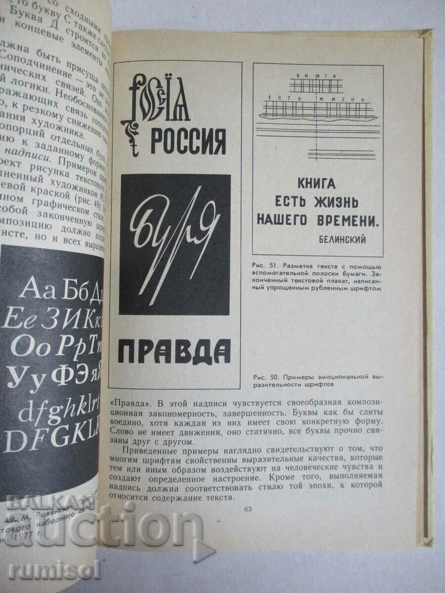 Decorative layout - S. A. Soloviev - 6 Decorative layout - S. A. Soloviev - 6