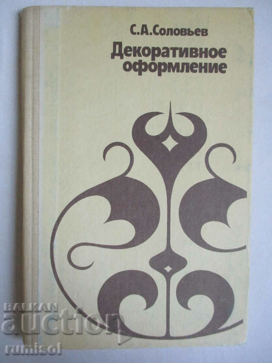 Decorative layout - S. A. Soloviev Decorative layout - S. A. Soloviev