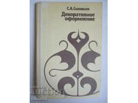 Aspect decorativ - S. A. Soloviev