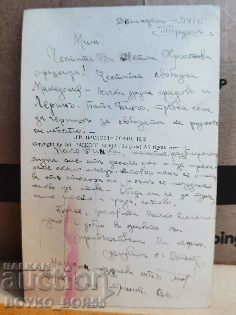 Old Postal Card Pirdop Pavilion 1941 with price 25.00 BGN | € 12.78 Old Postal Card Pirdop Pavilion 1941 with price 25.00 BGN | € 12.78