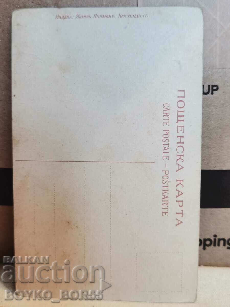 Old Post Card Kyustendil Waterfall Skakavitsa 1930s with price 25.00 BGN | € 12.78 Old Post Card Kyustendil Waterfall Skakavitsa 1930s with price 25.00 BGN | € 12.78